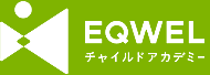 EQWELチャイルドアカデミー